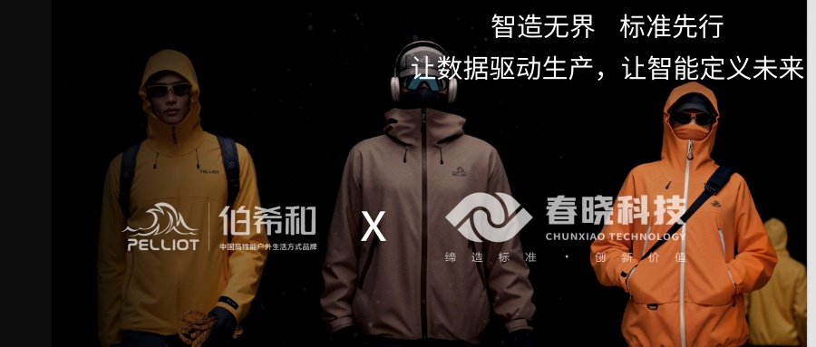 伯希和携手明升ms官网iGST，迈出供应链数字化管理的关键一步