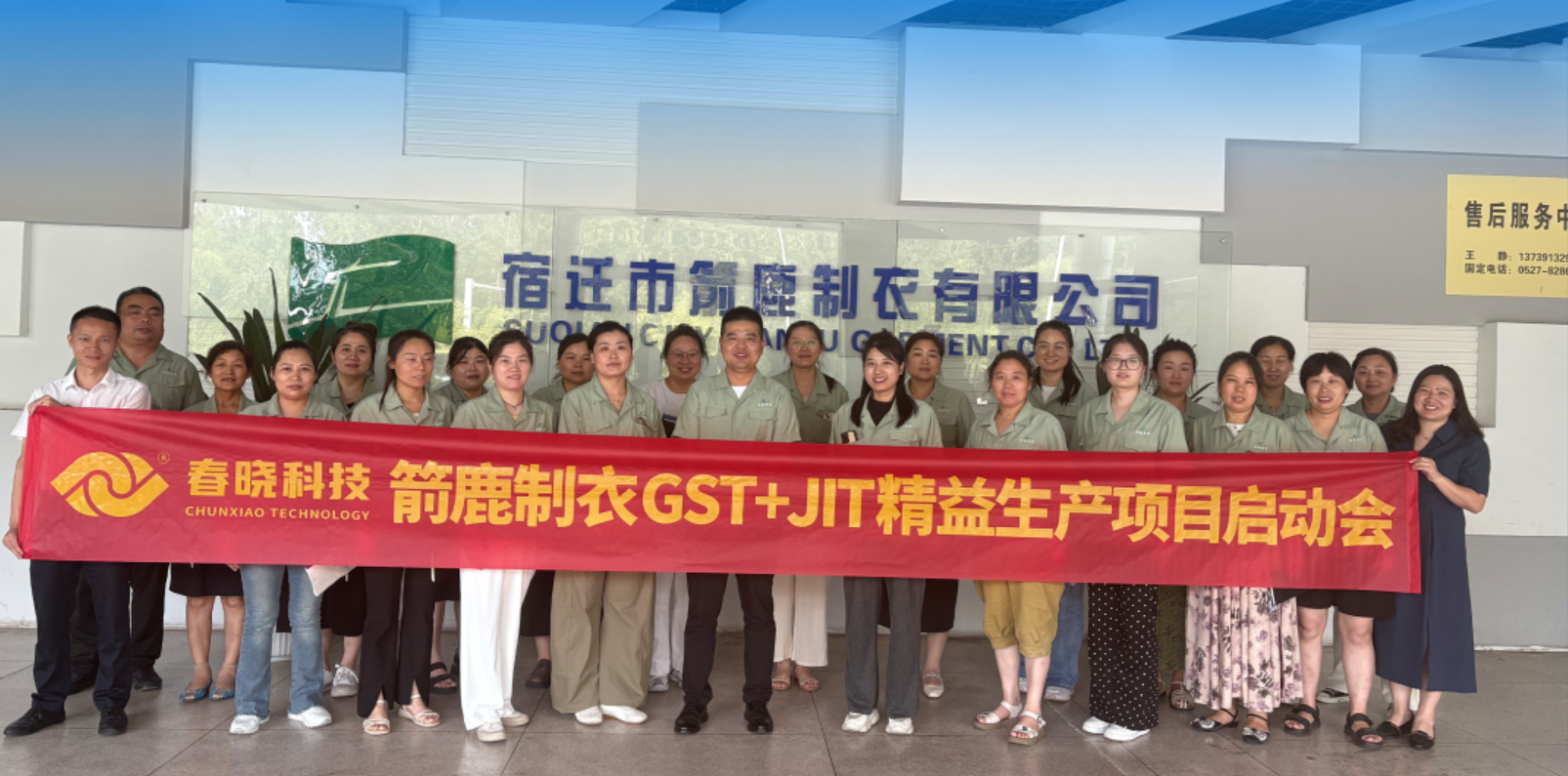 箭鹿集团正式启动明升ms官网 GST 系统与 JIT 精益生产项目​